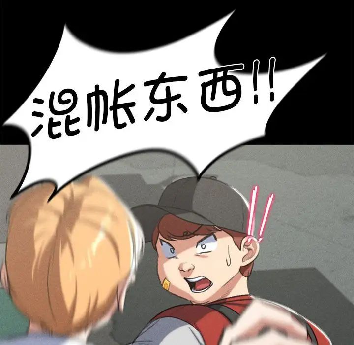 危险同学会第26话