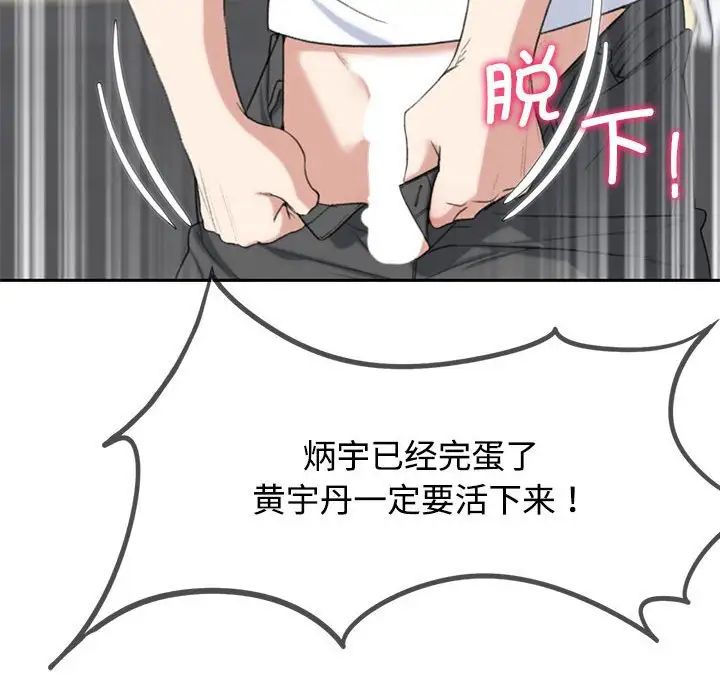 危险同学会第26话