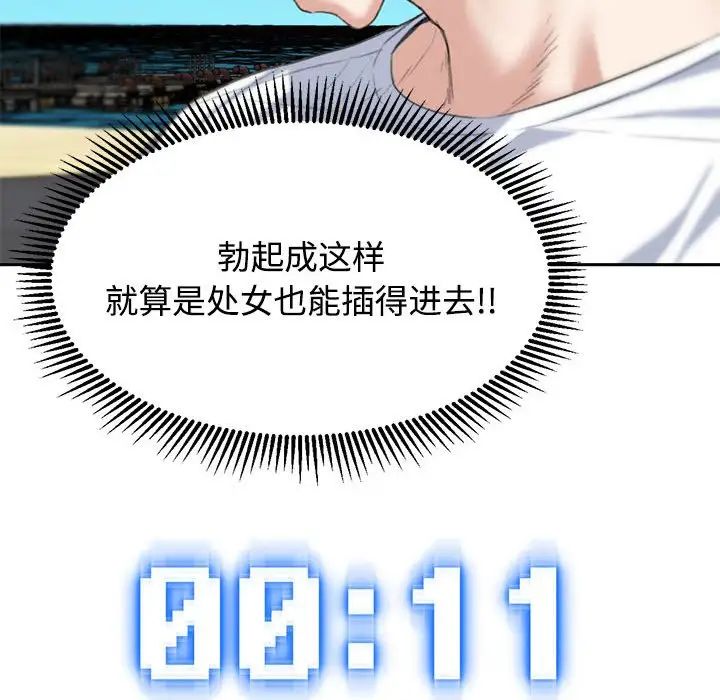 危险同学会第26话