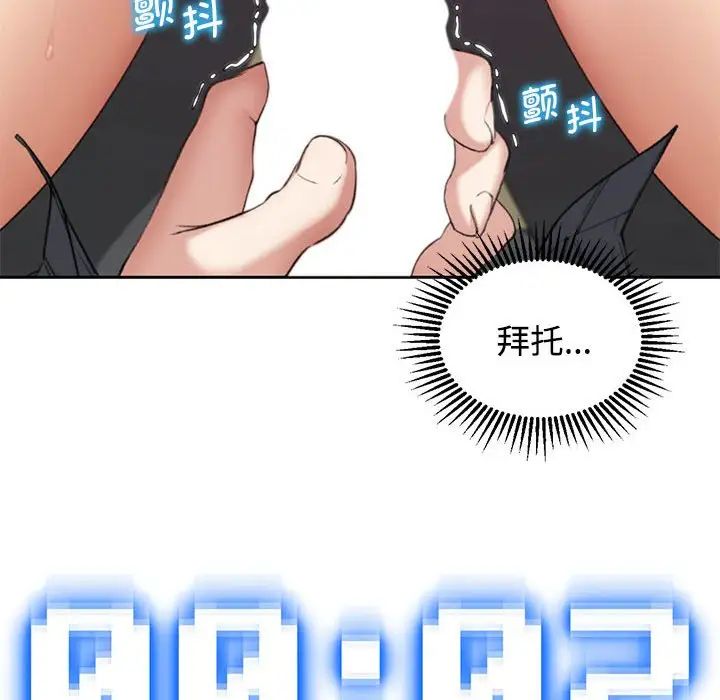 危险同学会第26话