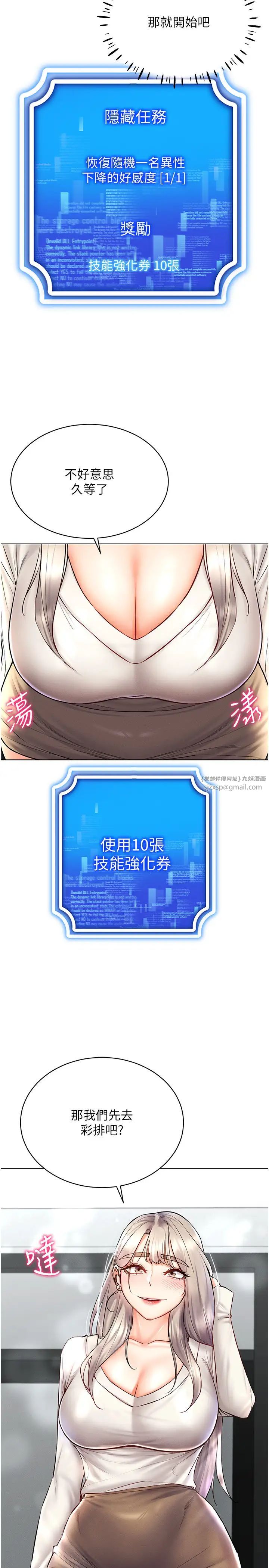 穿入VR成为性域猎人第30话-让知名网红变成飞机杯