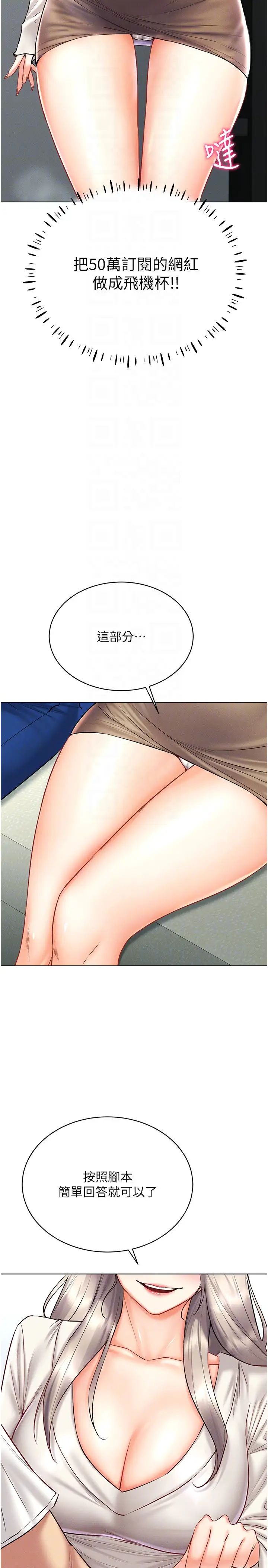 穿入VR成为性域猎人第30话-让知名网红变成飞机杯
