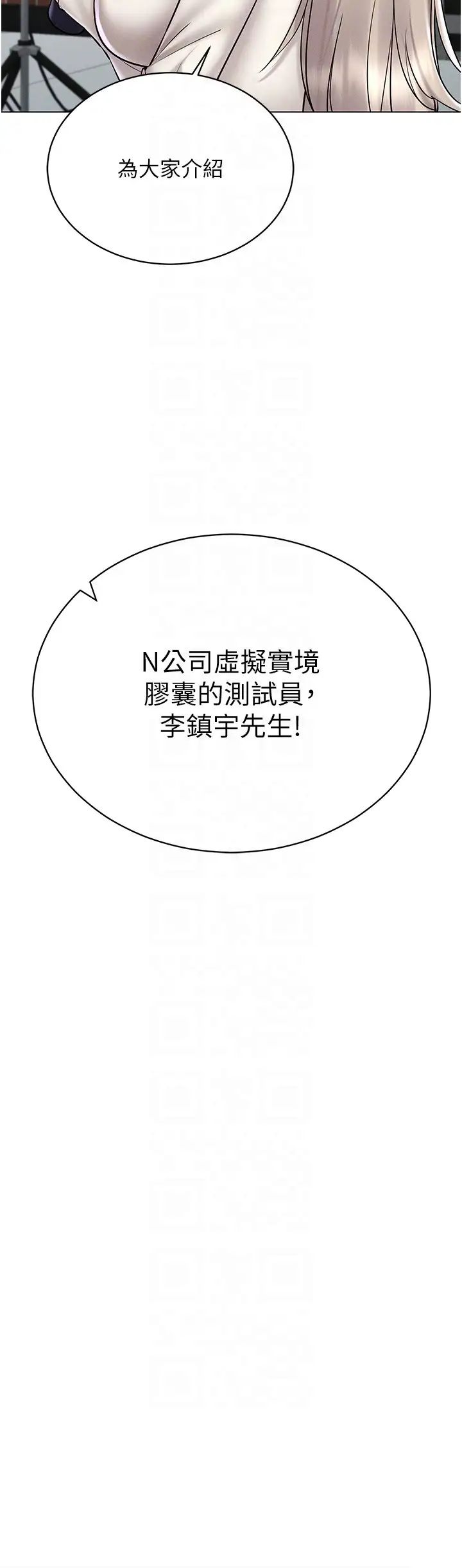 穿入VR成为性域猎人第30话-让知名网红变成飞机杯