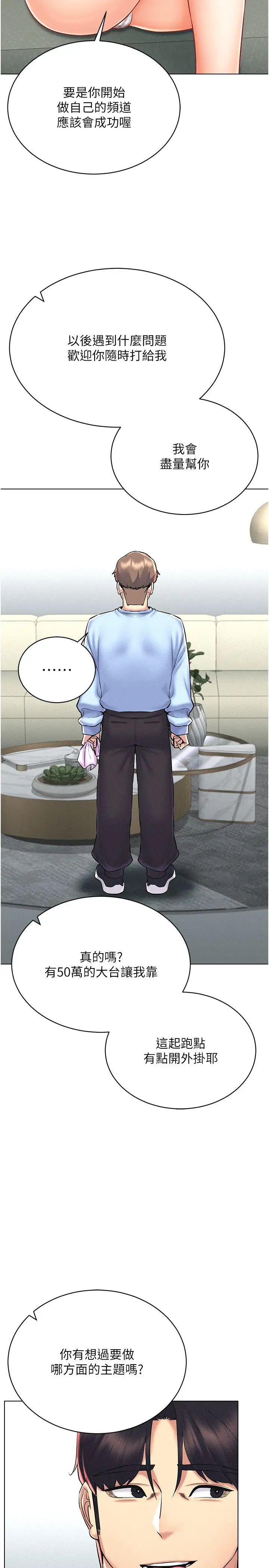 穿入VR成为性域猎人第30话-让知名网红变成飞机杯