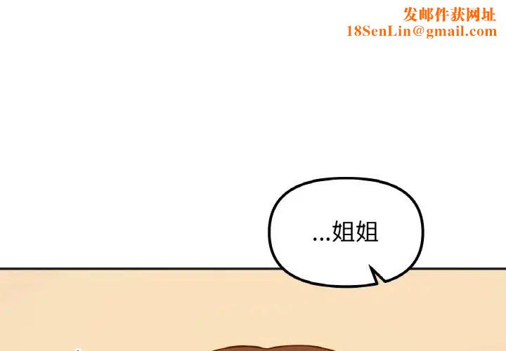 她才不是我姐姐第30话