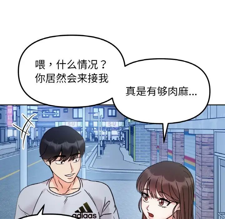 她才不是我姐姐第30话