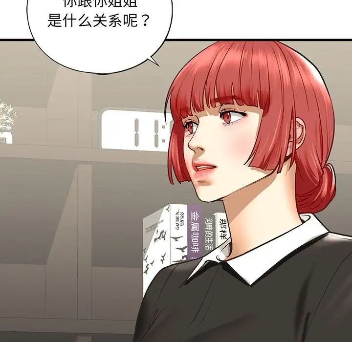 我的继姐第24话