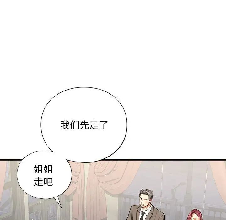 我的继姐第24话