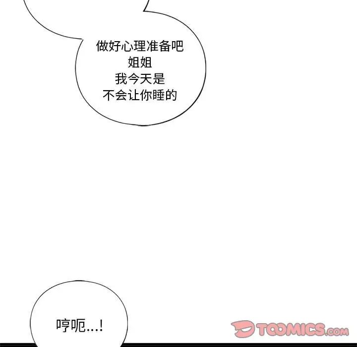 我的继姐第24话