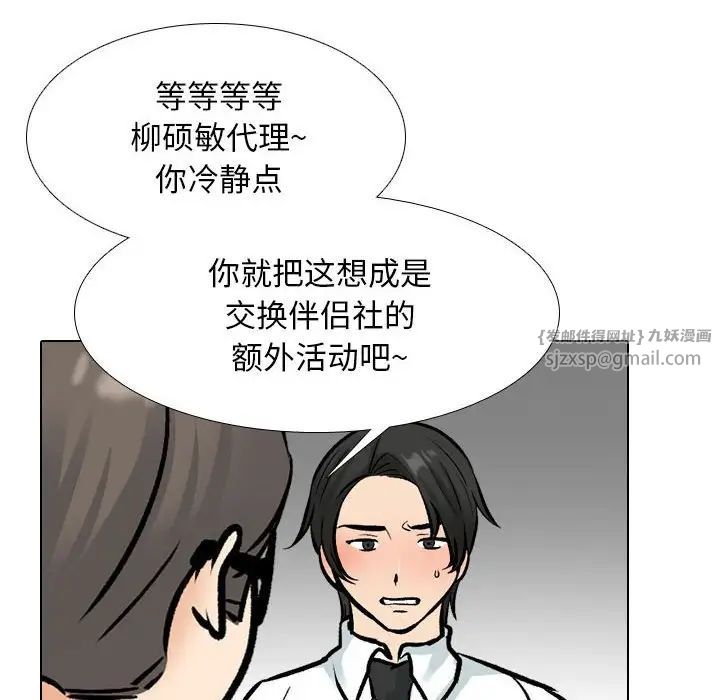 同事换换爱第175话