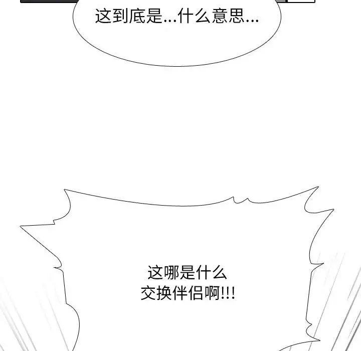 同事换换爱第175话