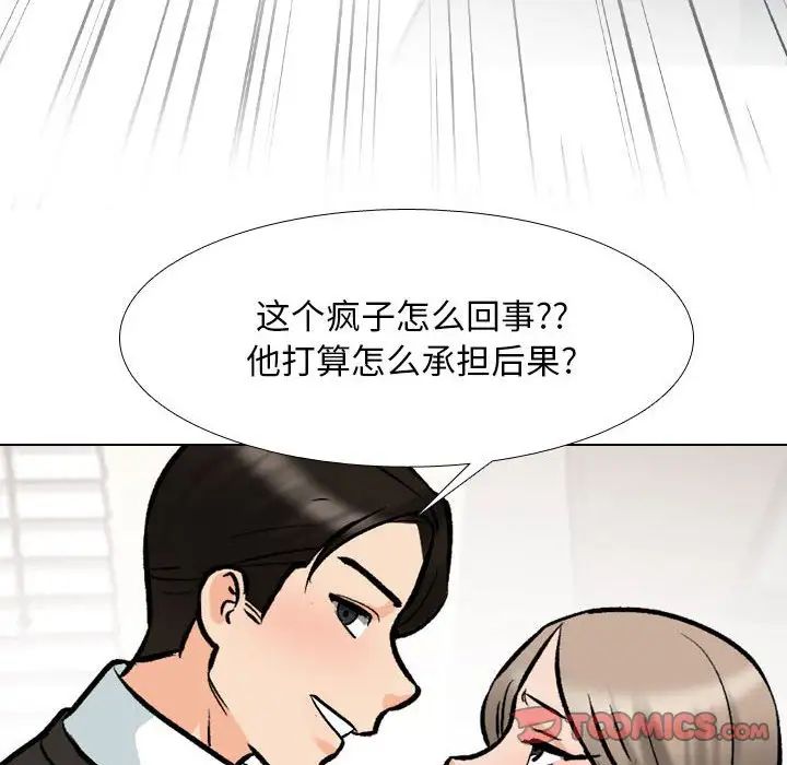 同事换换爱第175话