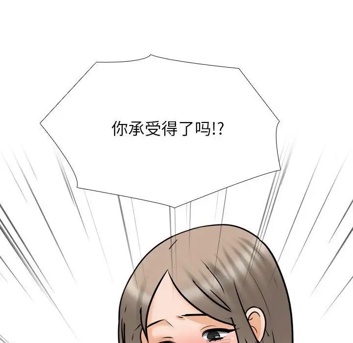 同事换换爱第175话