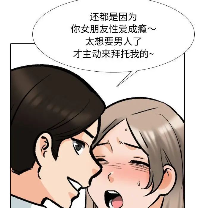 同事换换爱第175话