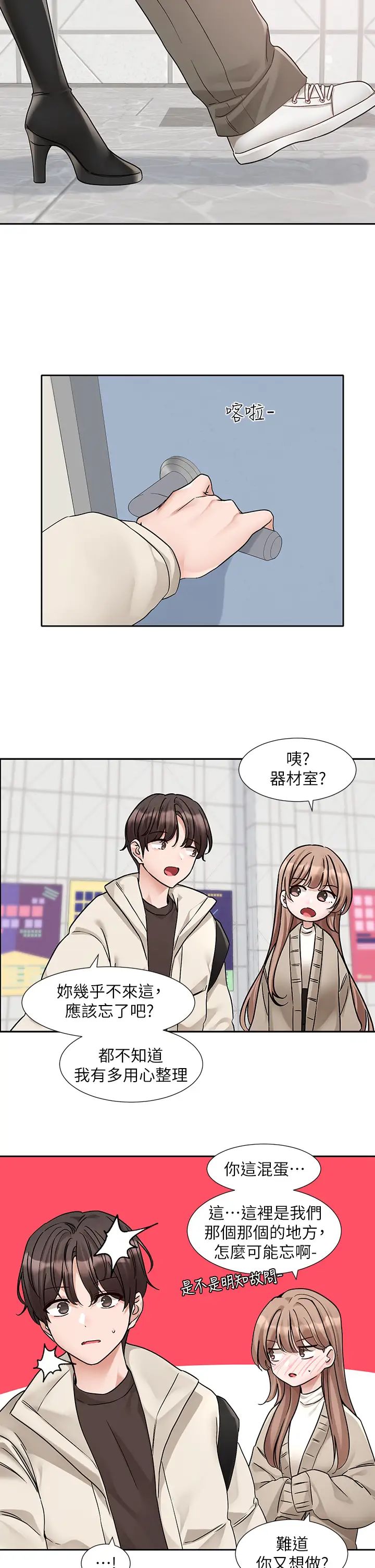 社团学姊第181话-给你爱爱呼呼