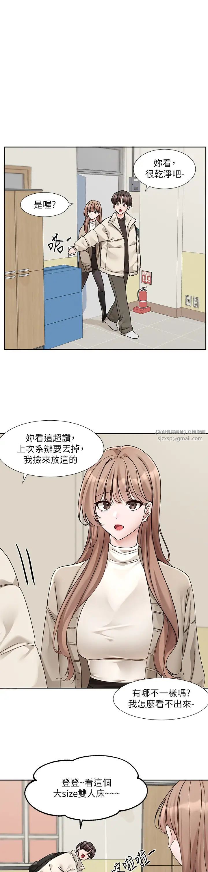 社团学姊第181话-给你爱爱呼呼