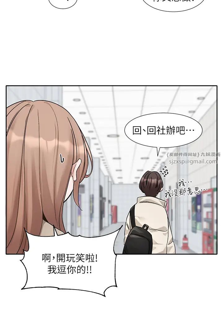 社团学姊第181话-给你爱爱呼呼