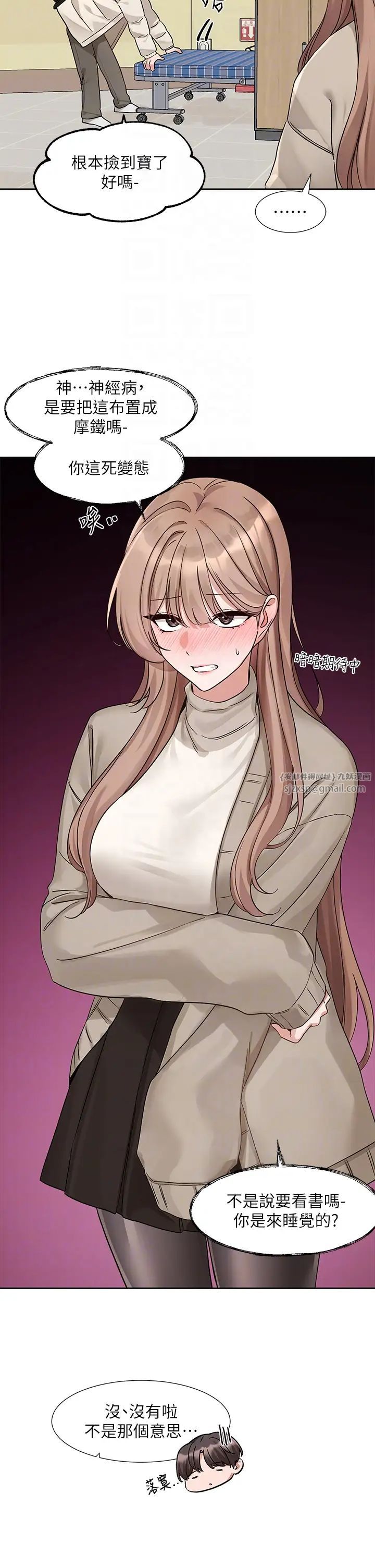 社团学姊第181话-给你爱爱呼呼