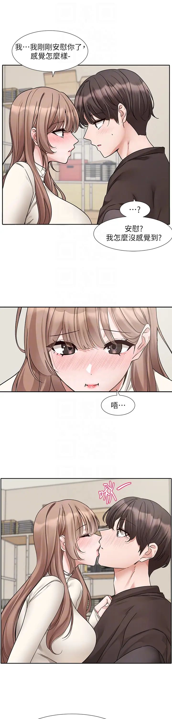 社团学姊第181话-给你爱爱呼呼