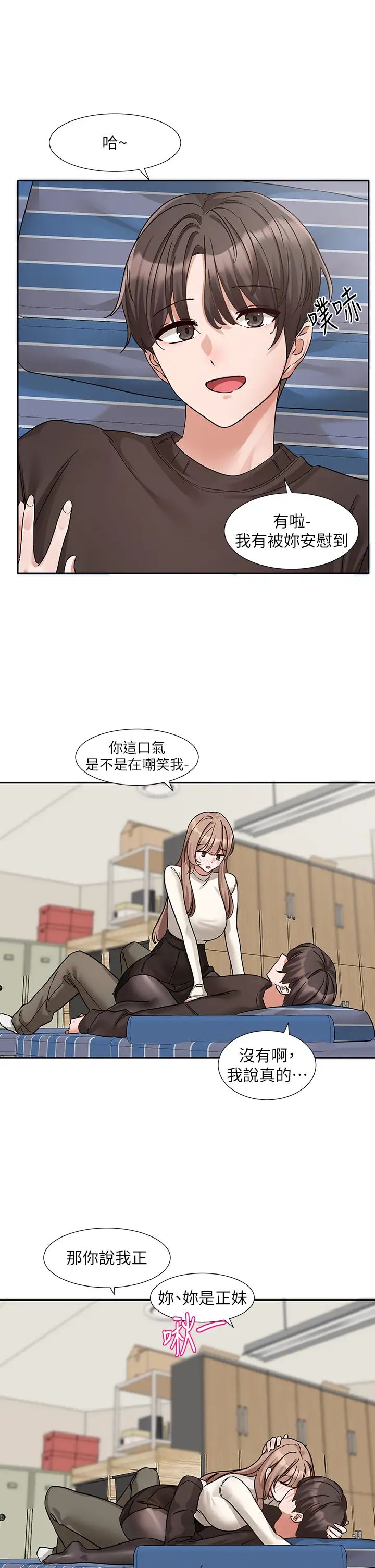 社团学姊第181话-给你爱爱呼呼