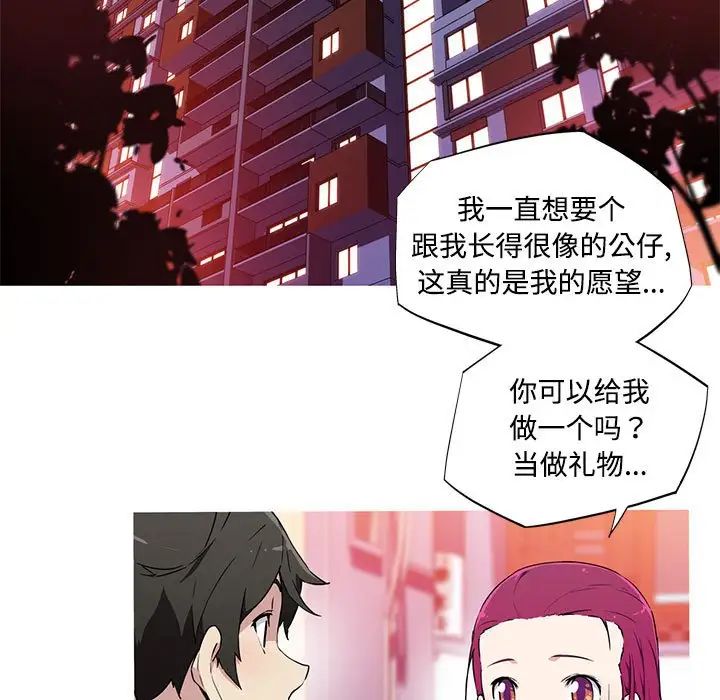 我的梦幻女友第16话