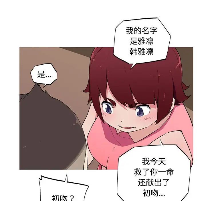 我的梦幻女友第16话