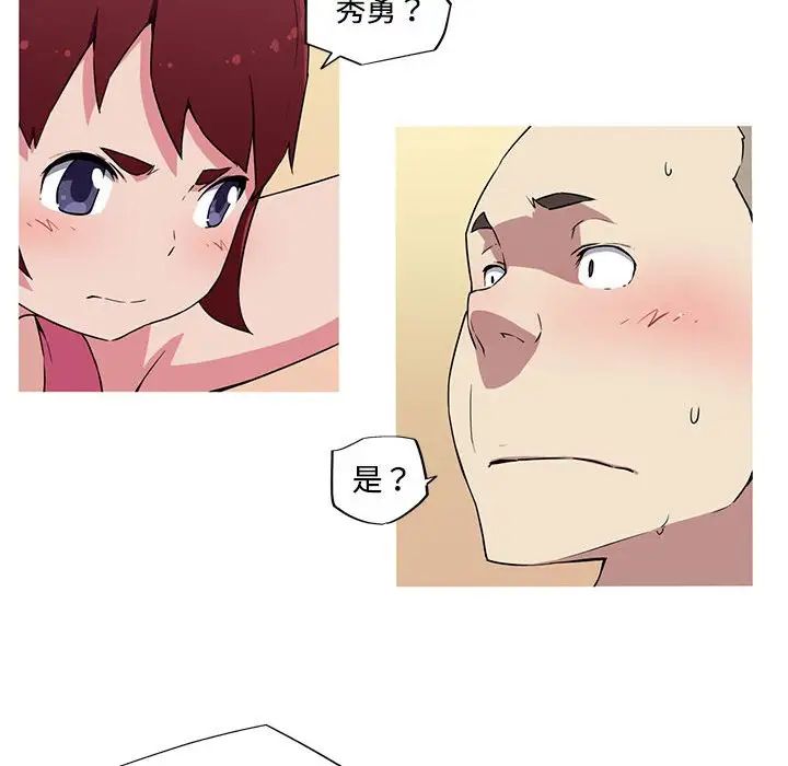 我的梦幻女友第16话