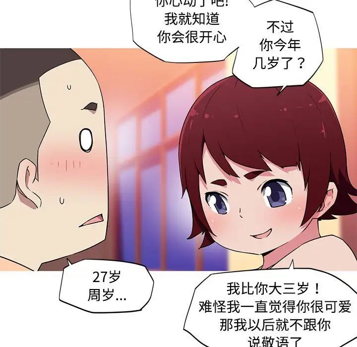 我的梦幻女友第16话