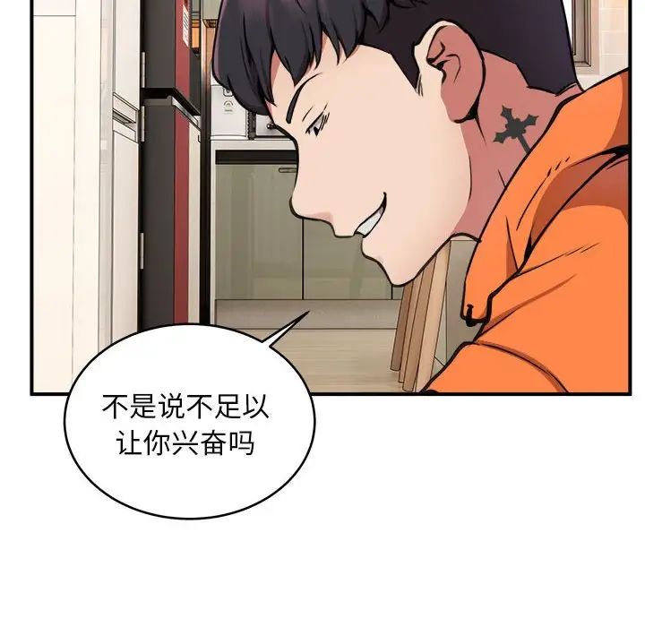 新都市外卖员第6话