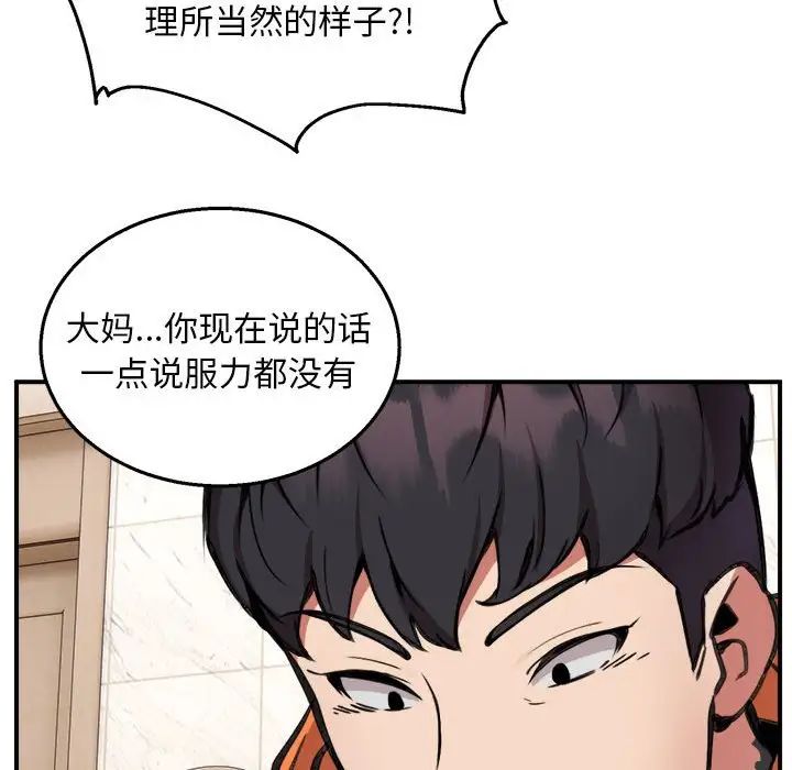 新都市外卖员第6话