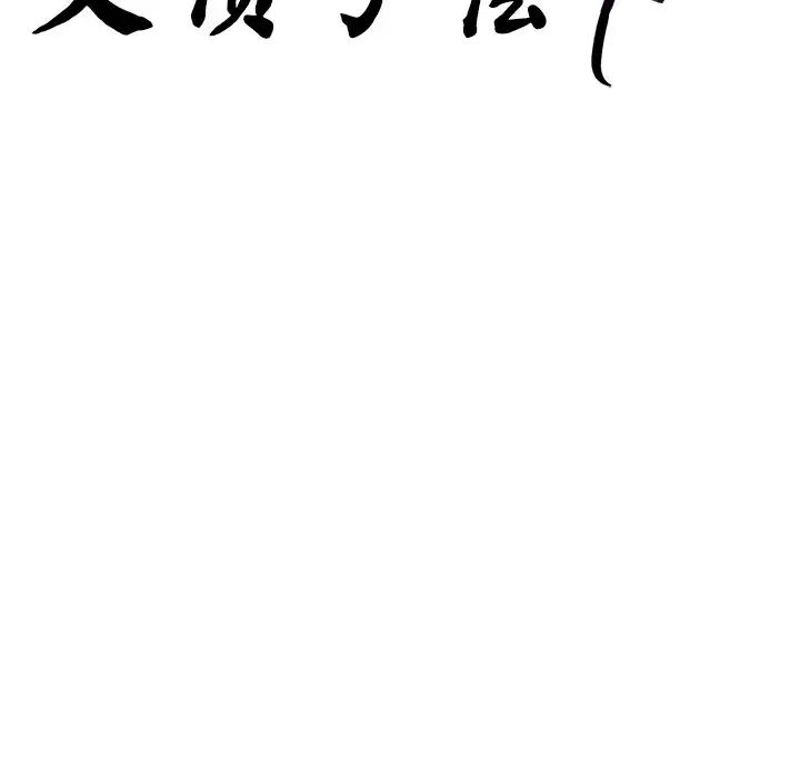 父债子偿第17话