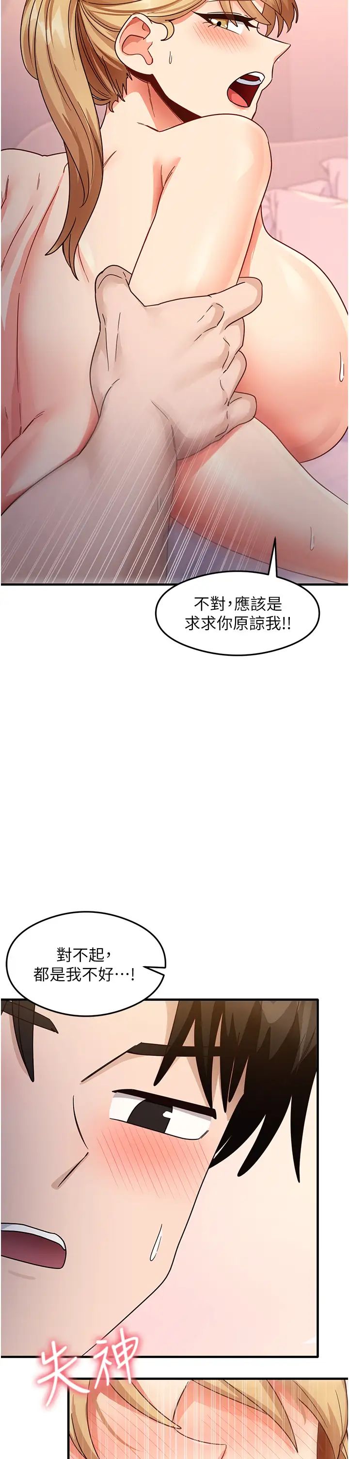 尻试之神学习法第21话-把处女操到叫妈妈