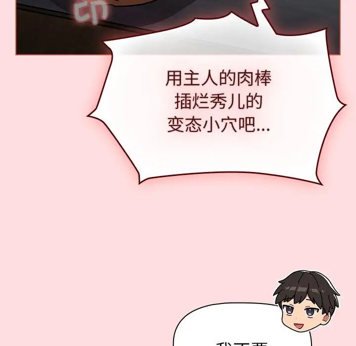 分组换换爱第118话