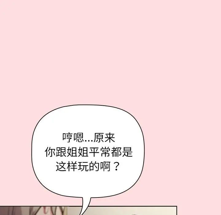分组换换爱第118话