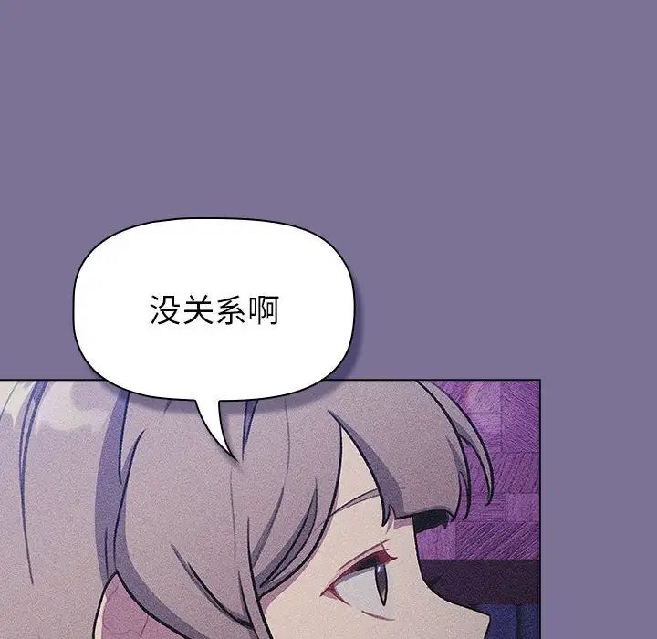 分组换换爱第118话