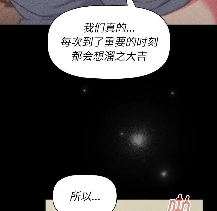 分组换换爱第118话