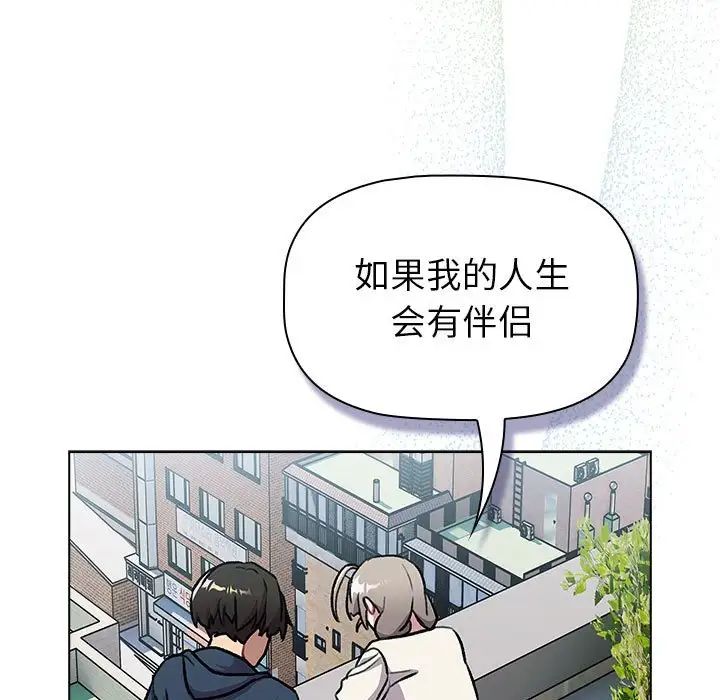 分组换换爱第118话
