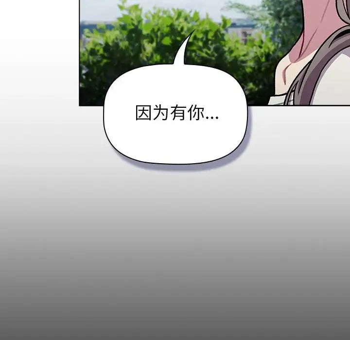 分组换换爱第118话