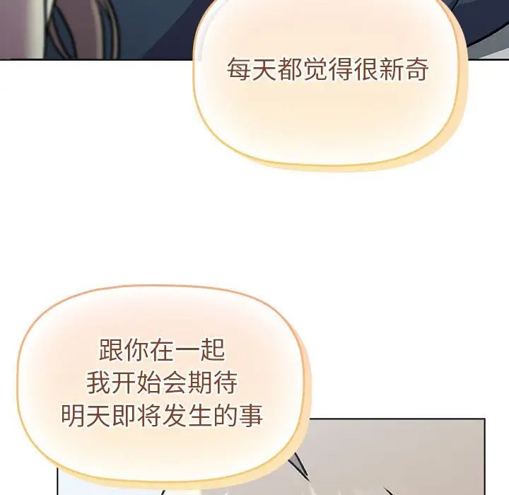 分组换换爱第118话