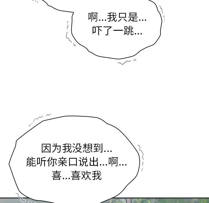 分组换换爱第118话