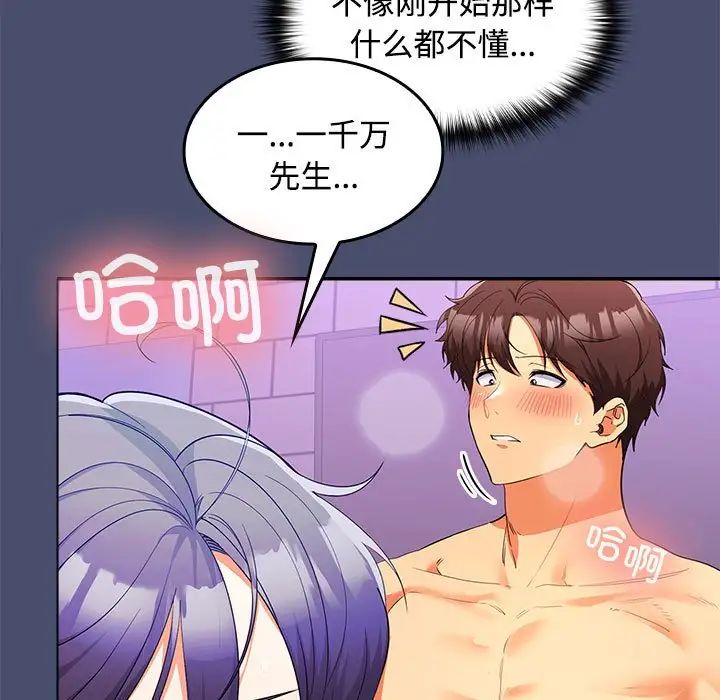 在公司偷偷爱第12话