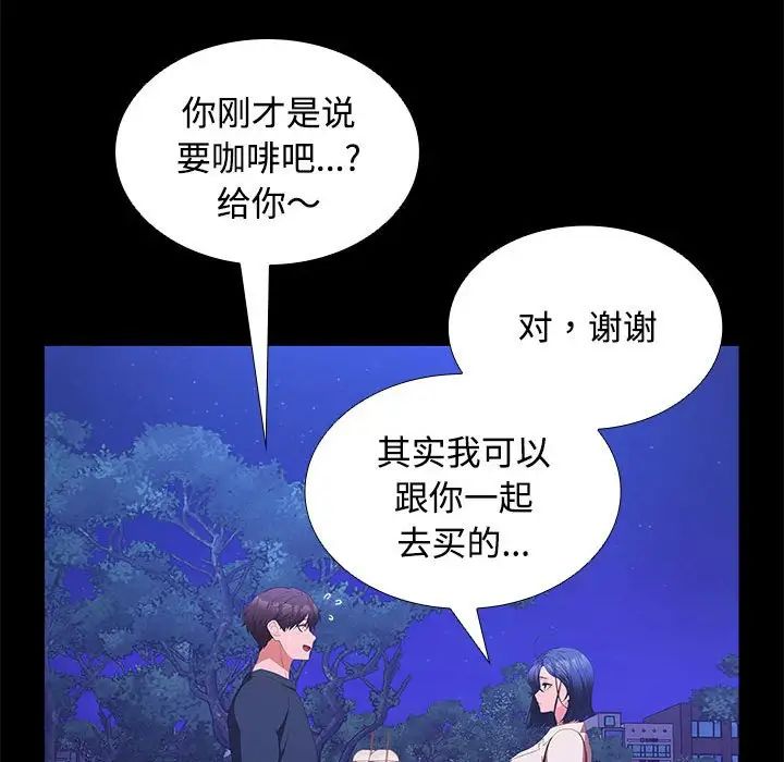 在公司偷偷爱第12话