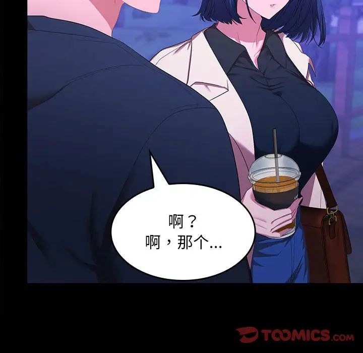 在公司偷偷爱第12话
