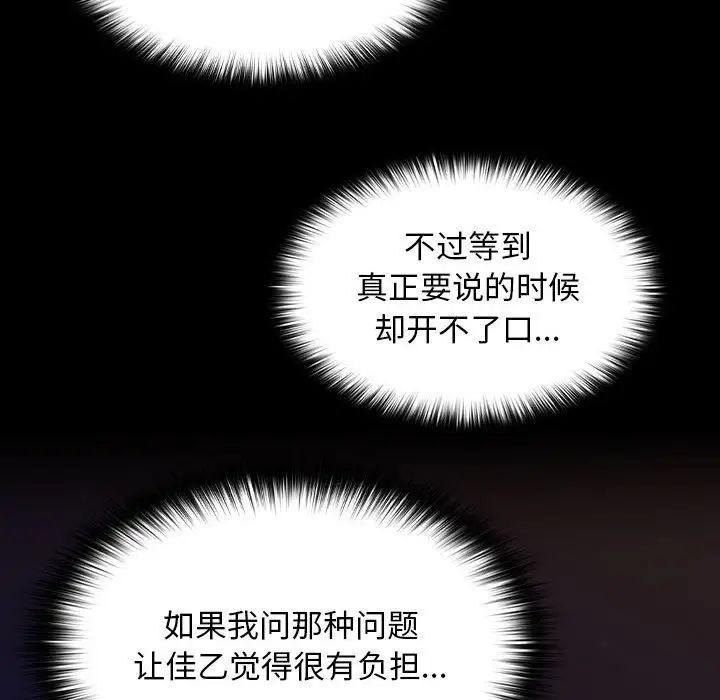 在公司偷偷爱第12话