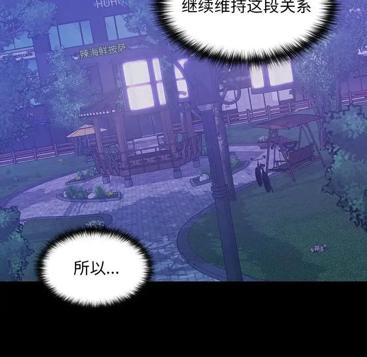 在公司偷偷爱第12话