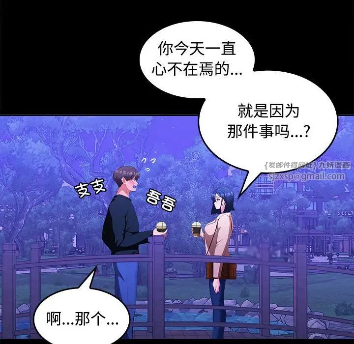 在公司偷偷爱第12话