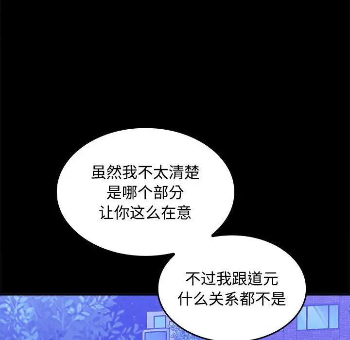 在公司偷偷爱第12话