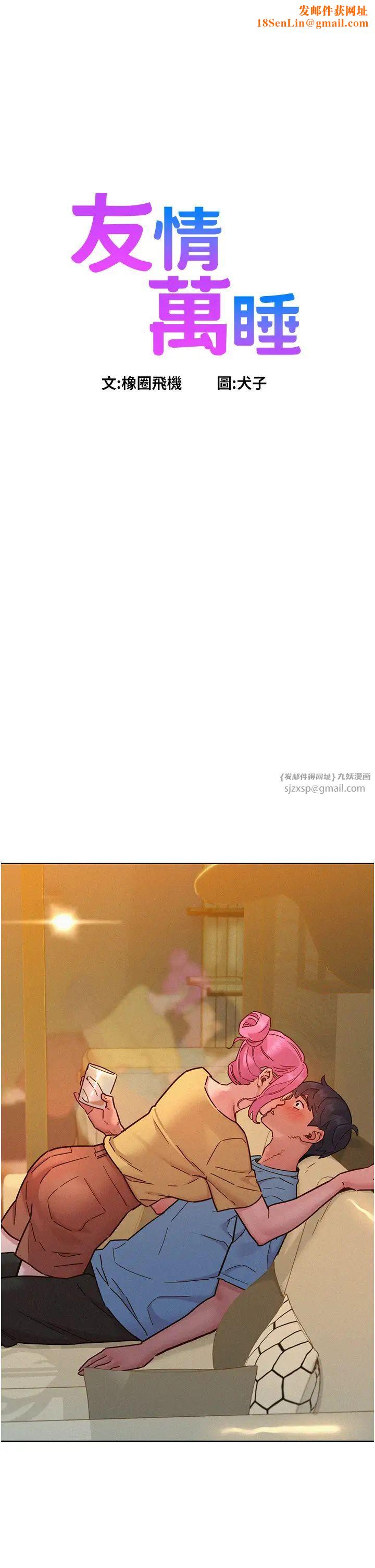 友情万睡第93话-我想再看一次…那个表情