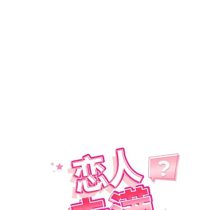 恋人未满第7话