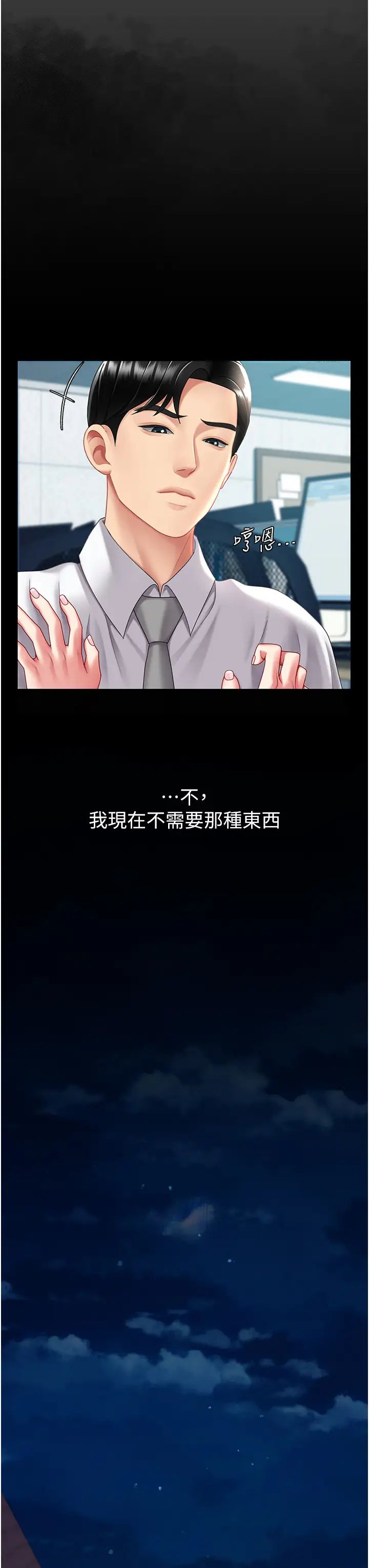 復仇母女丼第64话-妳是故意留下来挨操的吗?